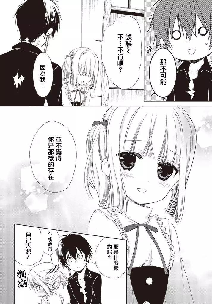 《链爱式神猫巫女》第15回 第32页