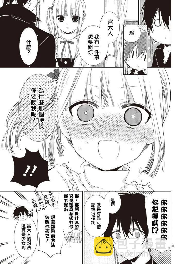 《链爱式神猫巫女》第15回 第33页