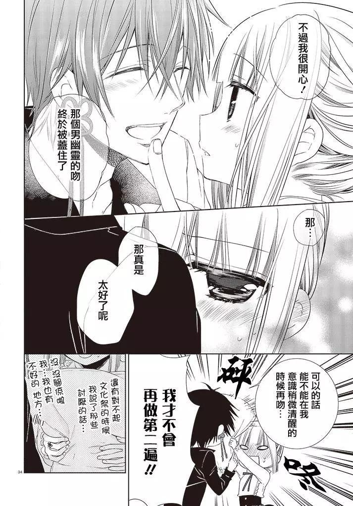《链爱式神猫巫女》第15回 第34页