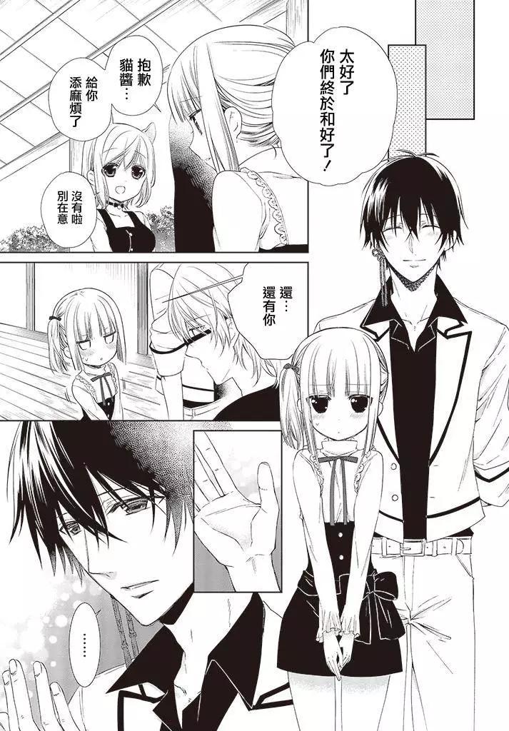 《链爱式神猫巫女》第15回 第35页