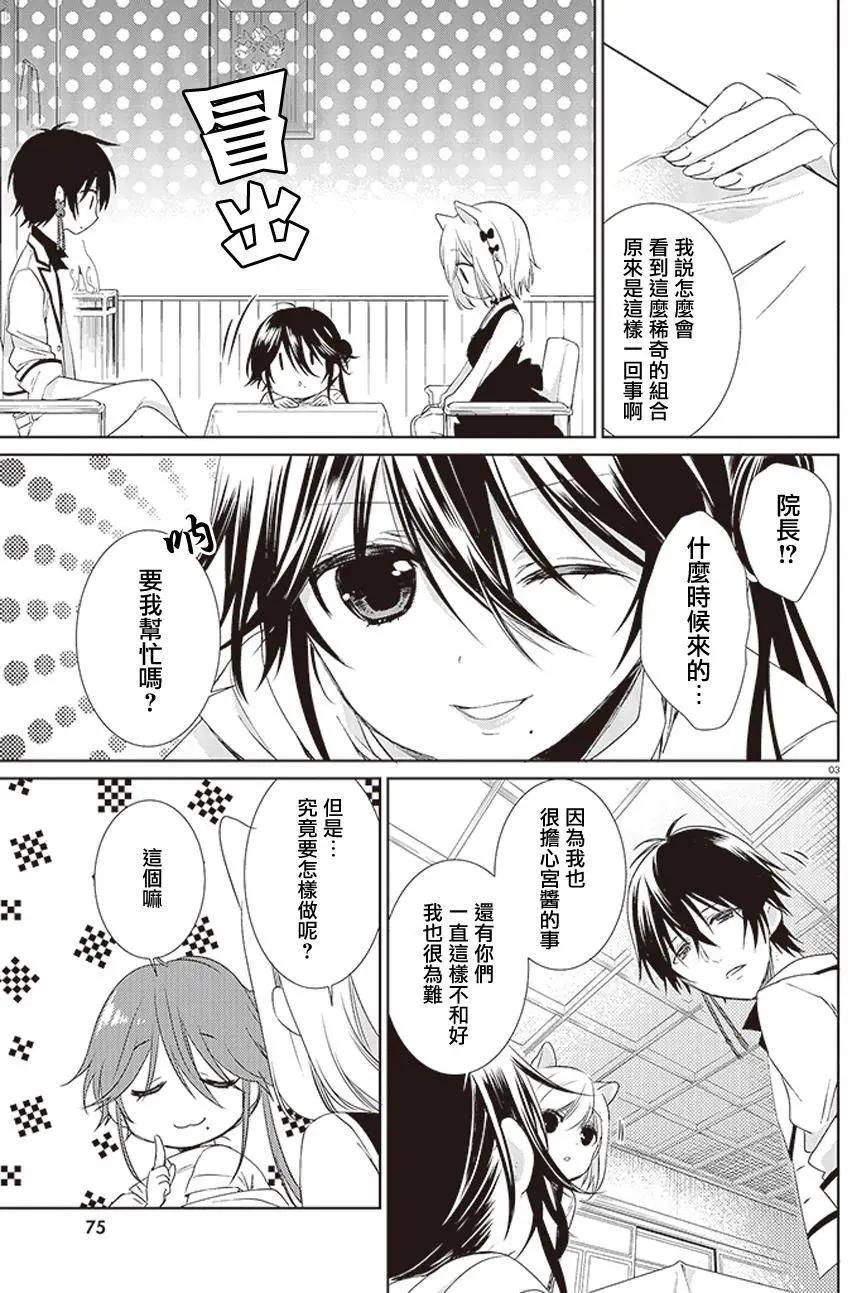 《链爱式神猫巫女》第15回 第3页
