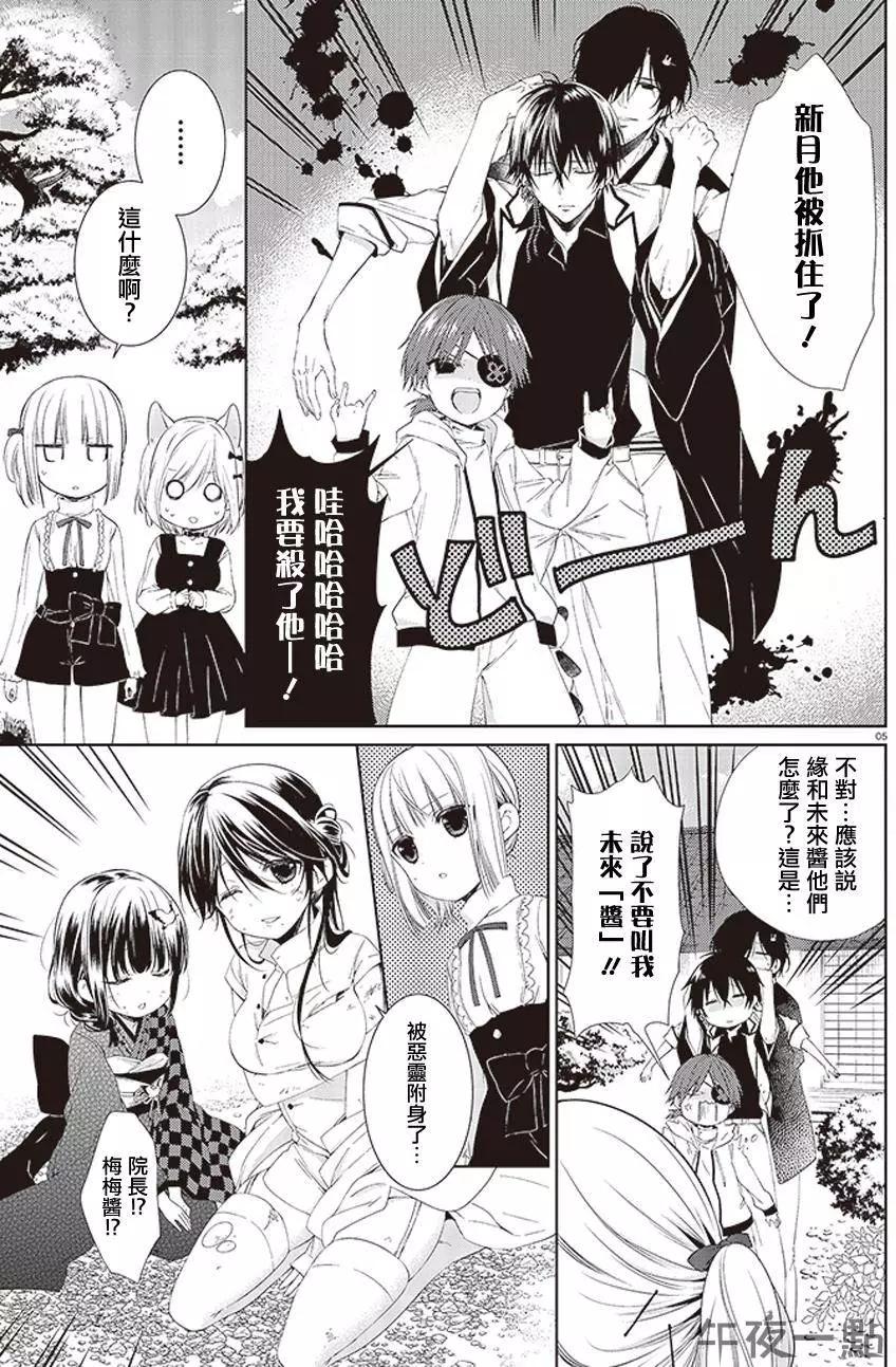 《链爱式神猫巫女》第15回 第5页