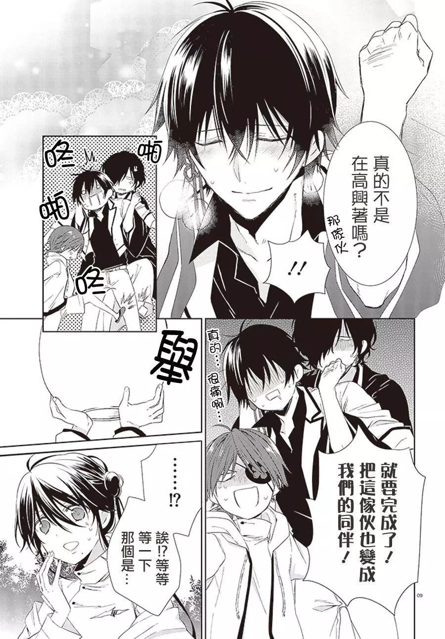 《链爱式神猫巫女》第15回 第9页