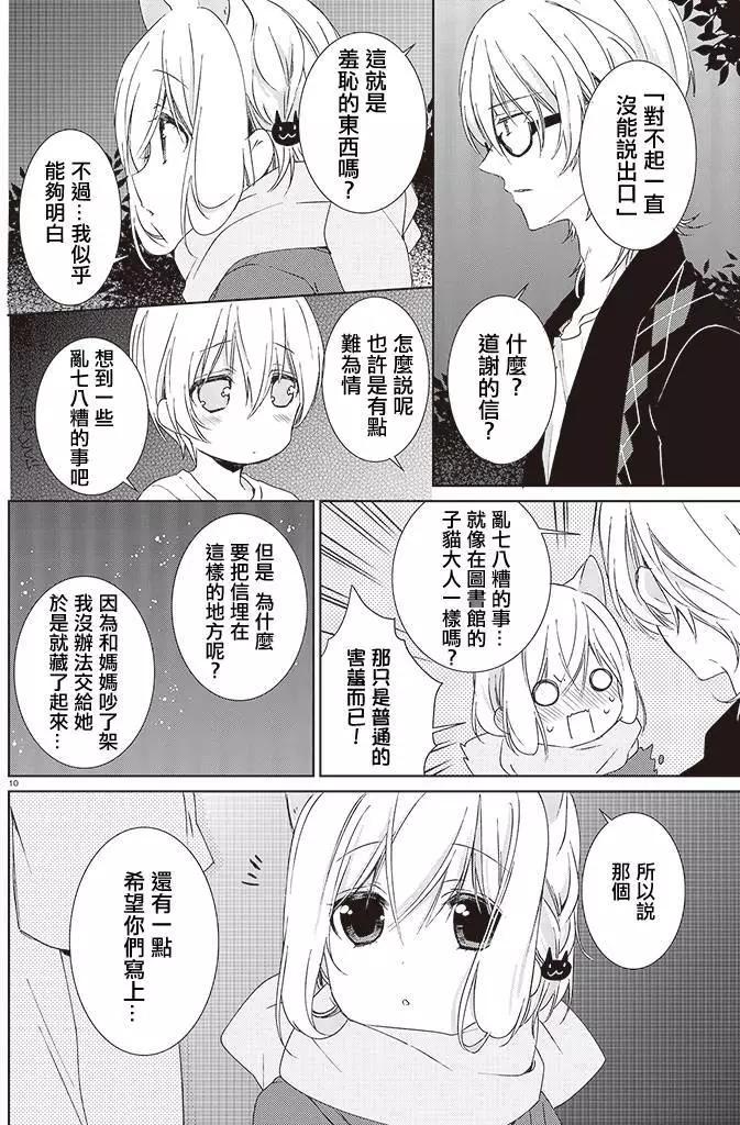 《链爱式神猫巫女》第17回 第10页