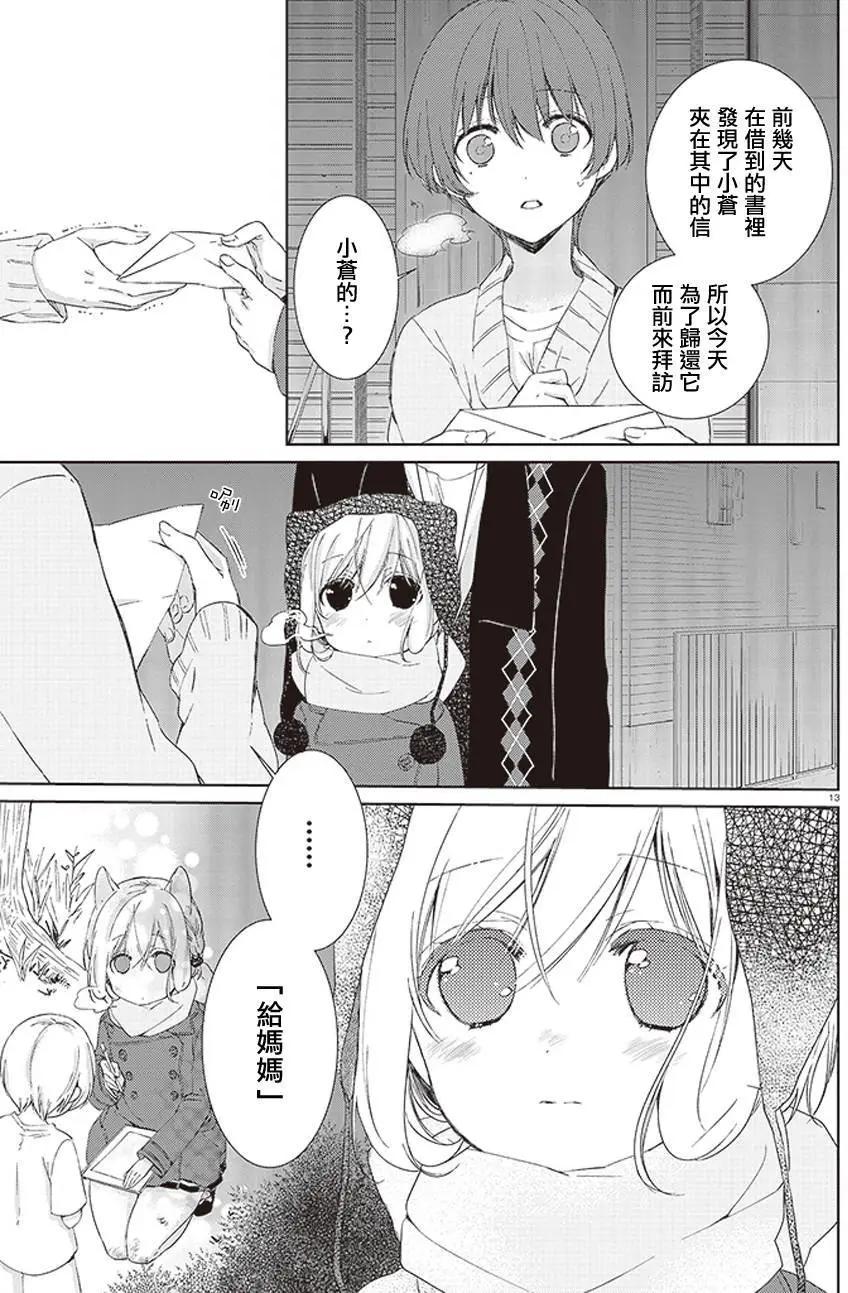 《链爱式神猫巫女》第17回 第13页