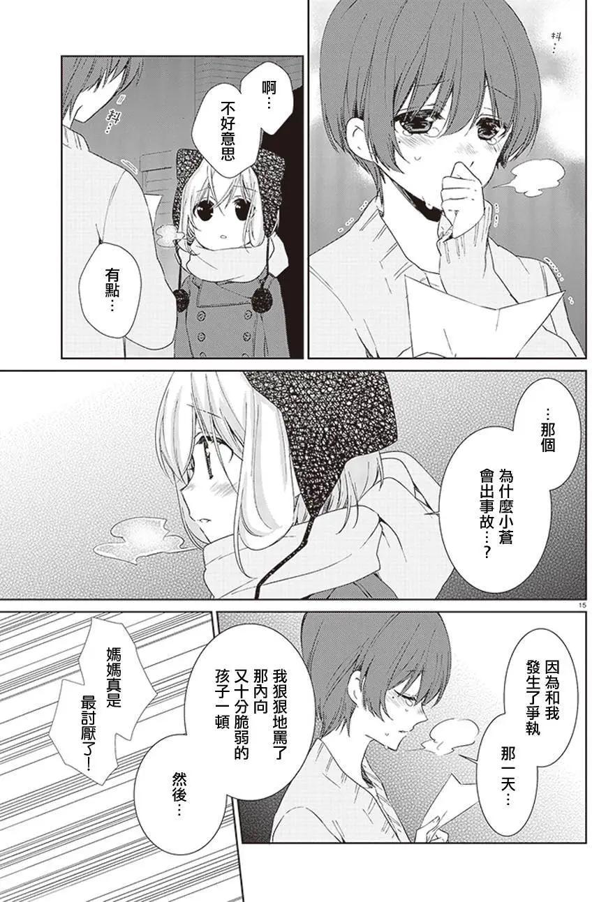 《链爱式神猫巫女》第17回 第15页