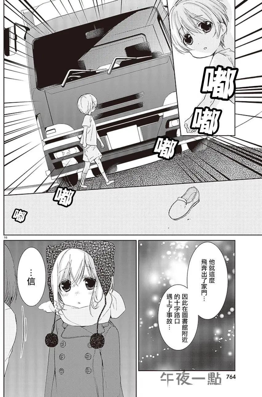 《链爱式神猫巫女》第17回 第16页