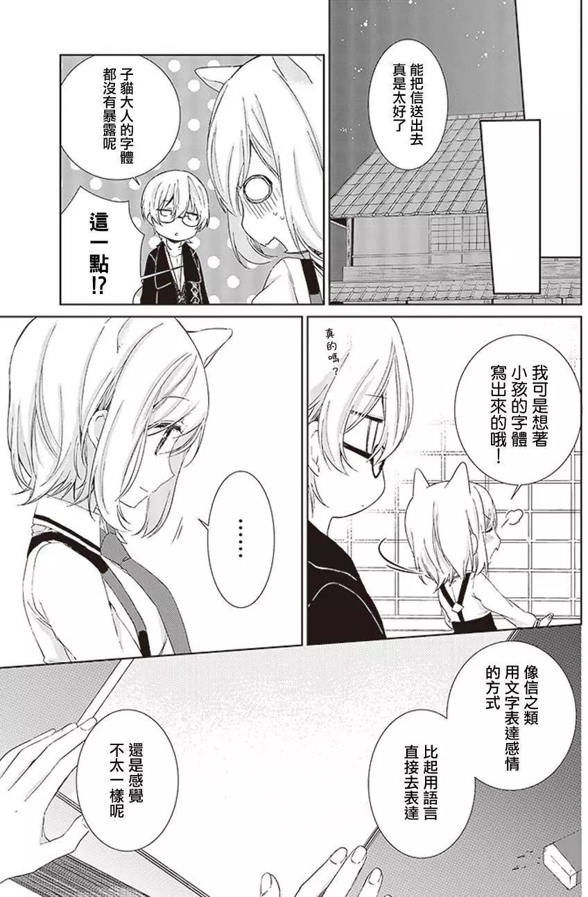 《链爱式神猫巫女》第17回 第19页