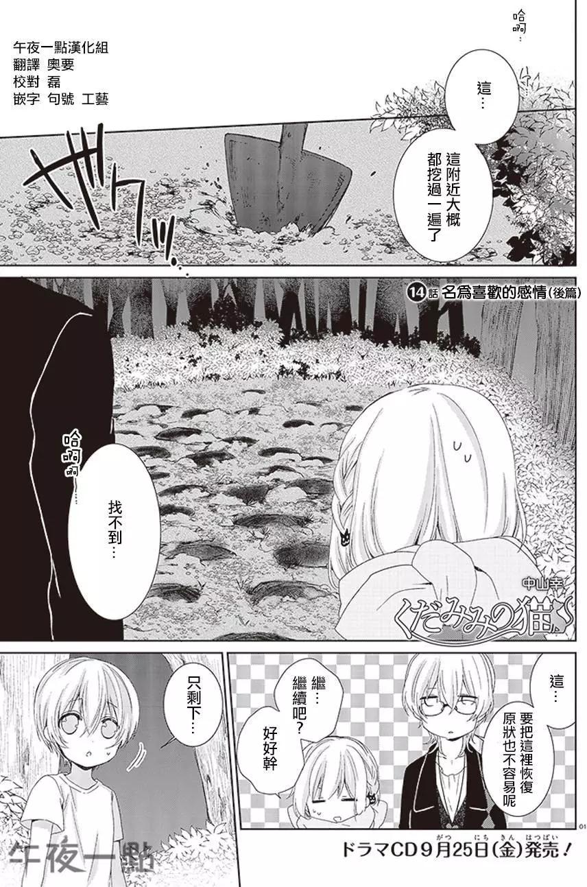 《链爱式神猫巫女》第17回 第1页