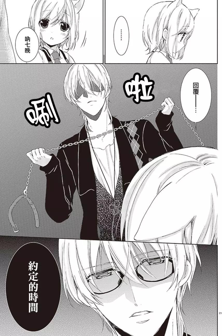 《链爱式神猫巫女》第17回 第21页