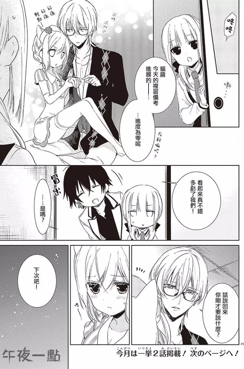 《链爱式神猫巫女》第17回 第23页