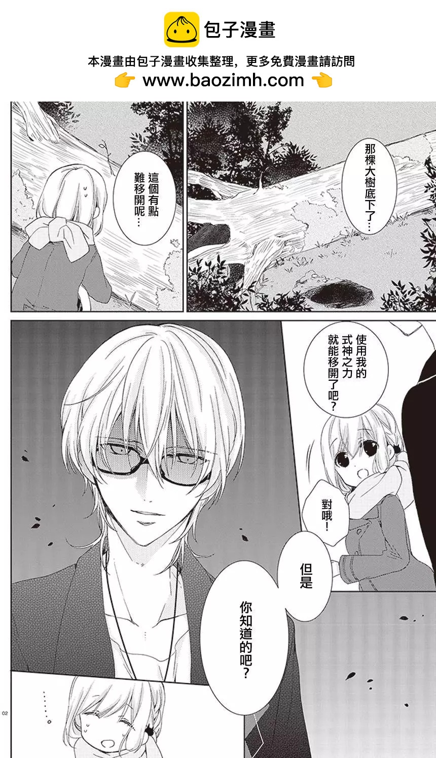 《链爱式神猫巫女》第17回 第2页
