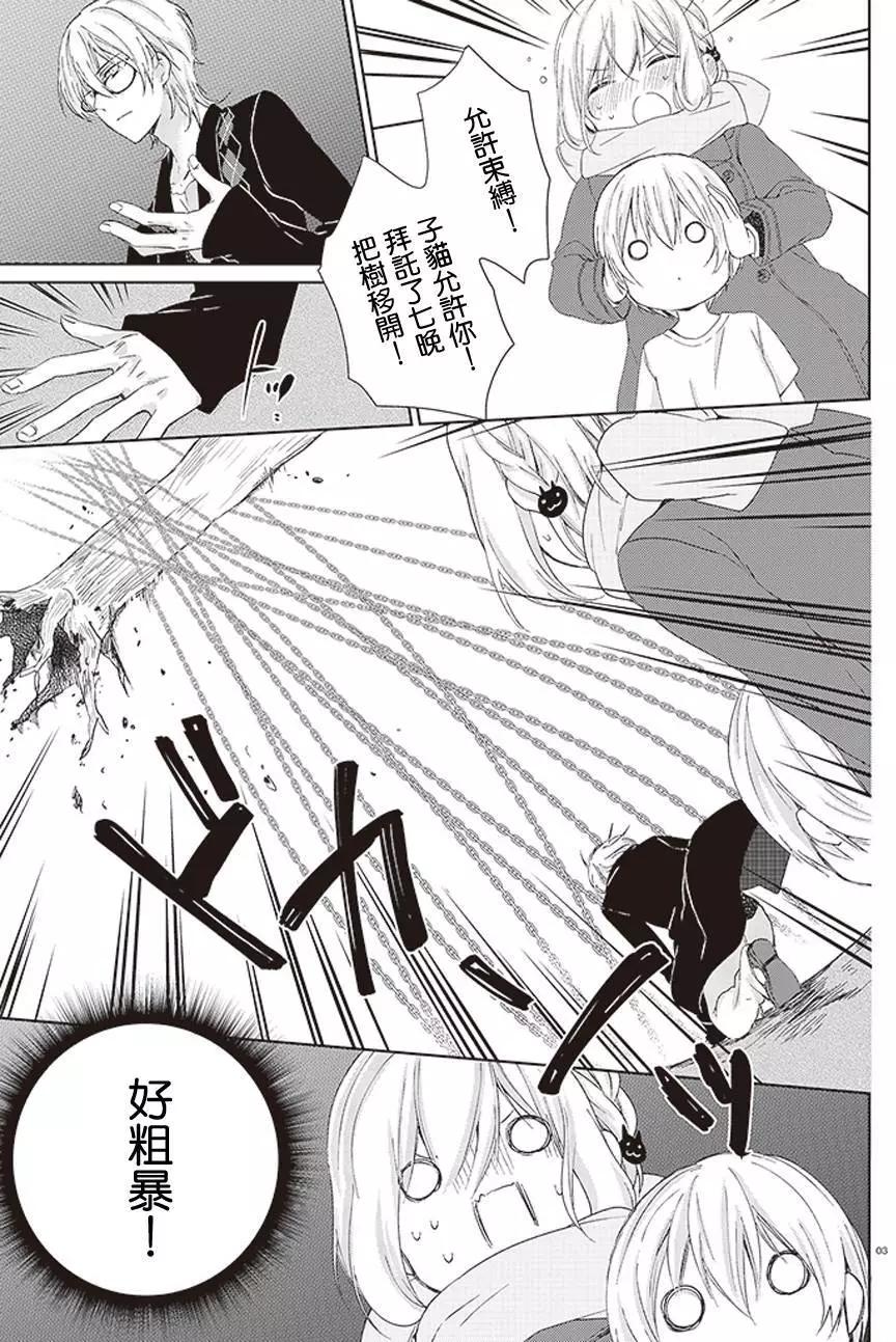 《链爱式神猫巫女》第17回 第3页