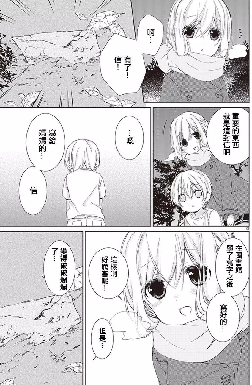 《链爱式神猫巫女》第17回 第5页