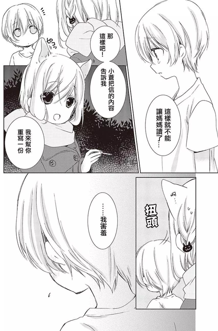 《链爱式神猫巫女》第17回 第6页