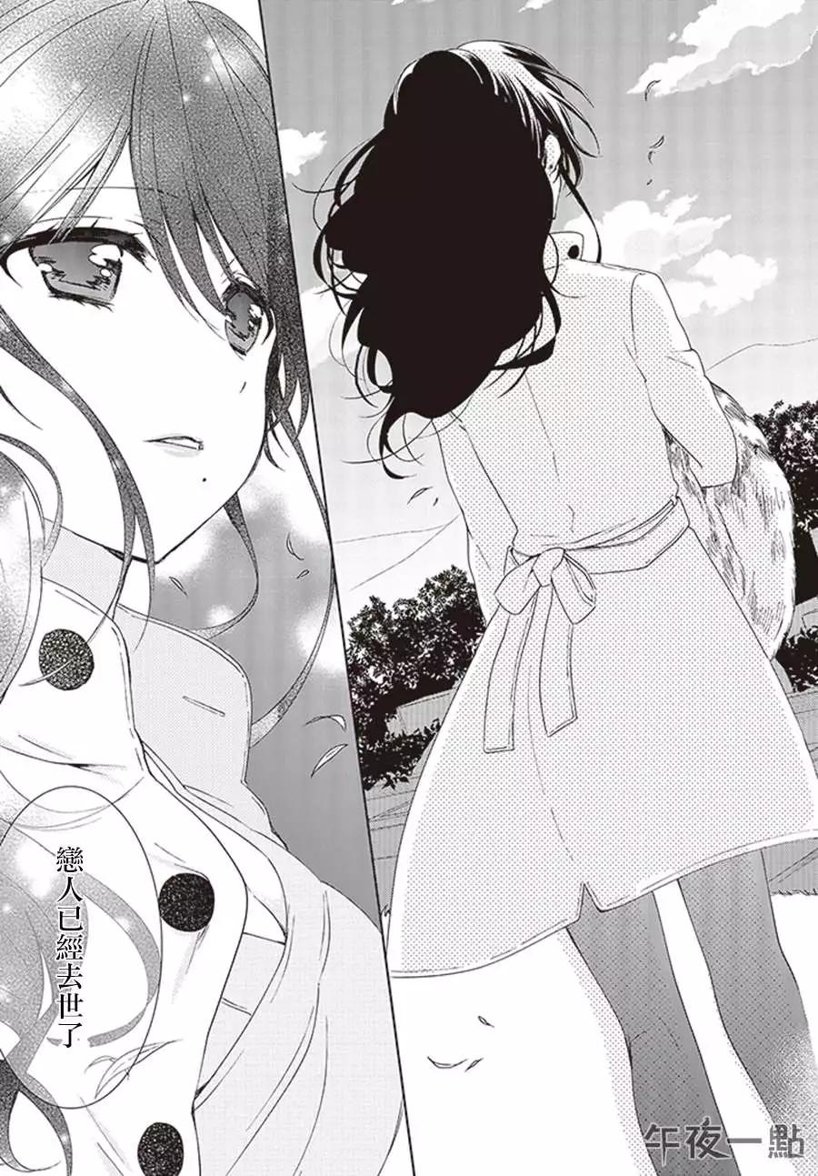 《链爱式神猫巫女》第18回 第15页