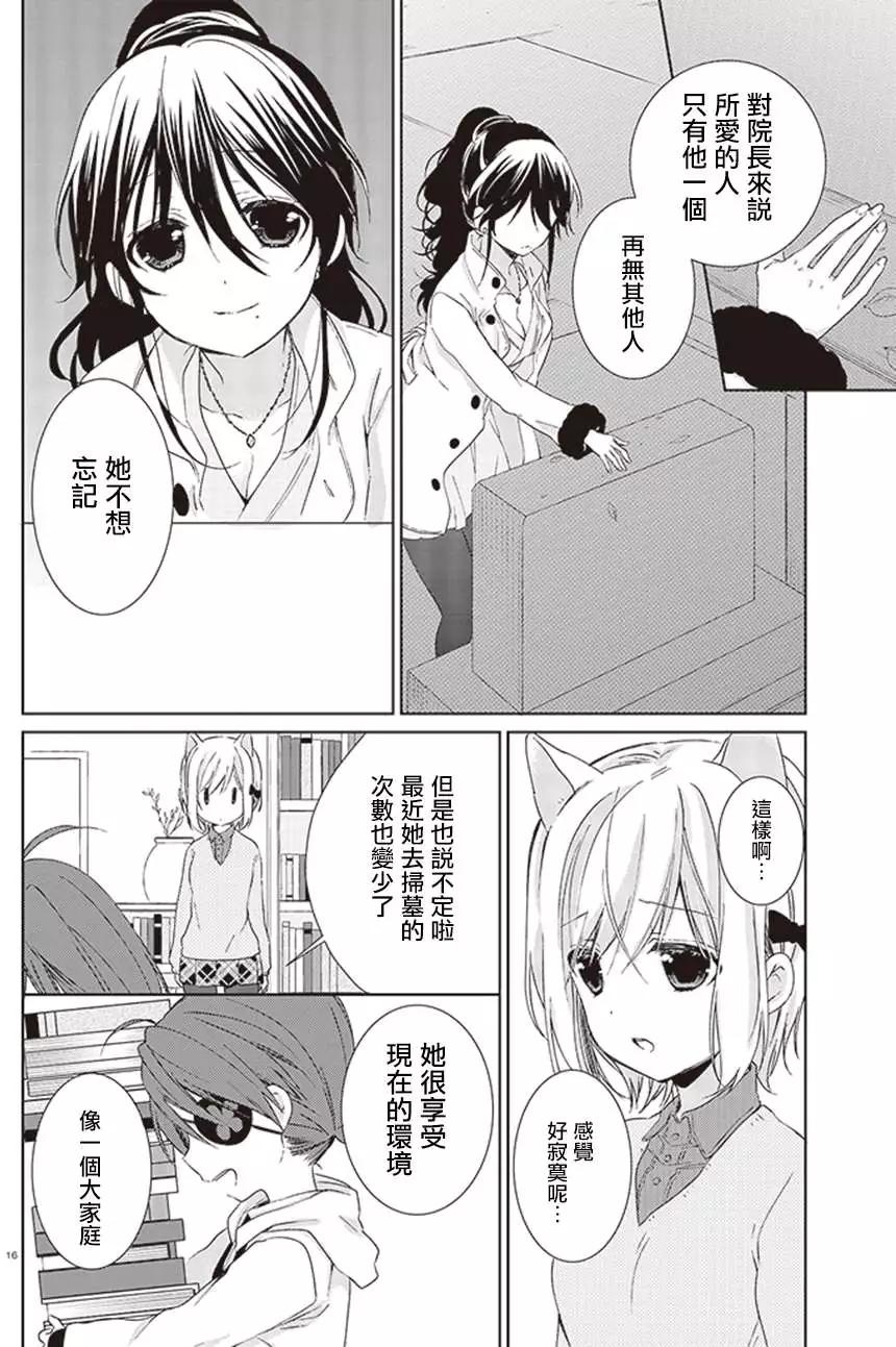 《链爱式神猫巫女》第18回 第16页