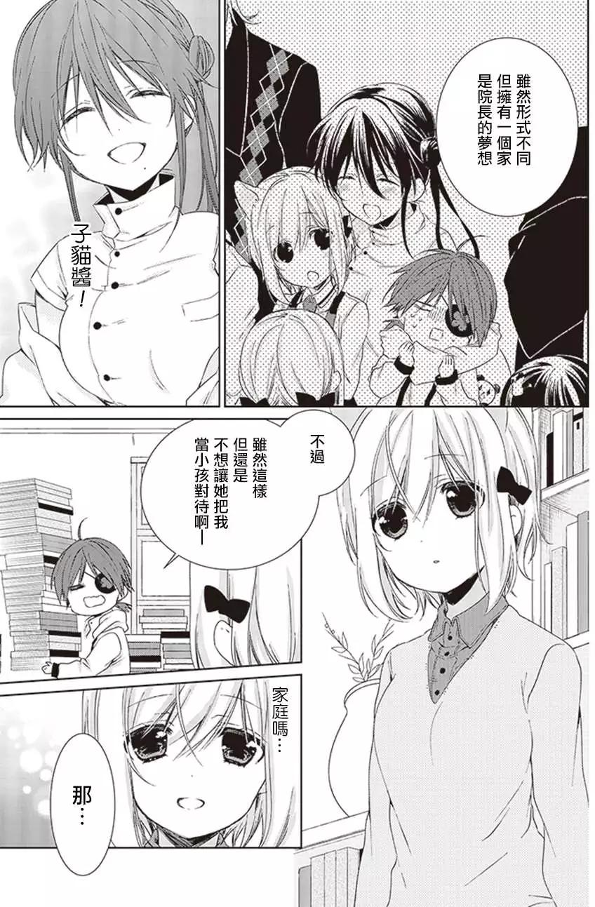 《链爱式神猫巫女》第18回 第17页