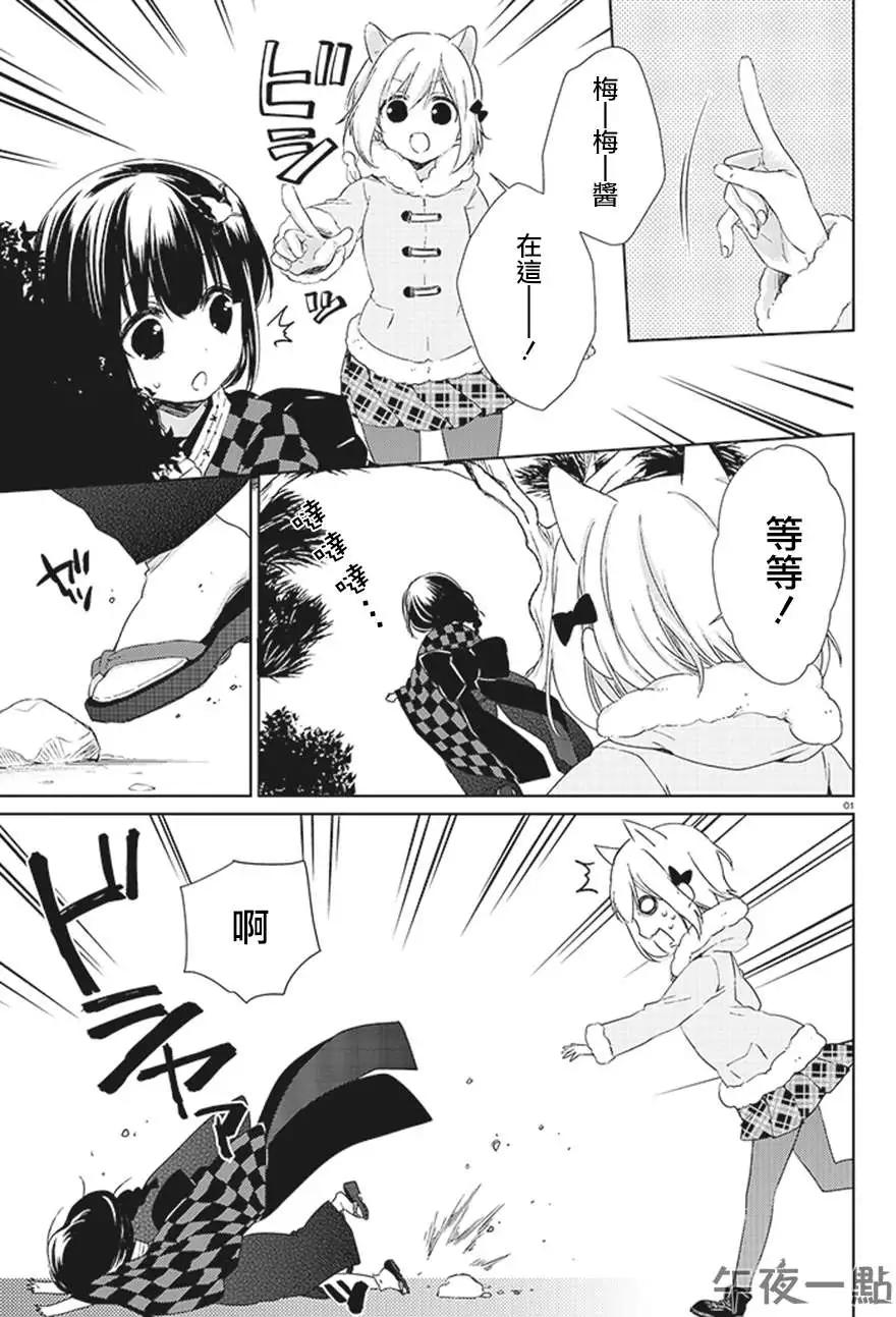 《链爱式神猫巫女》第18回 第1页