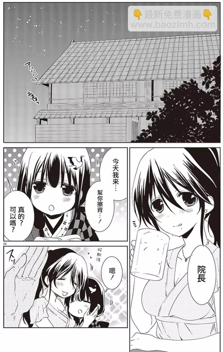 《链爱式神猫巫女》第18回 第21页