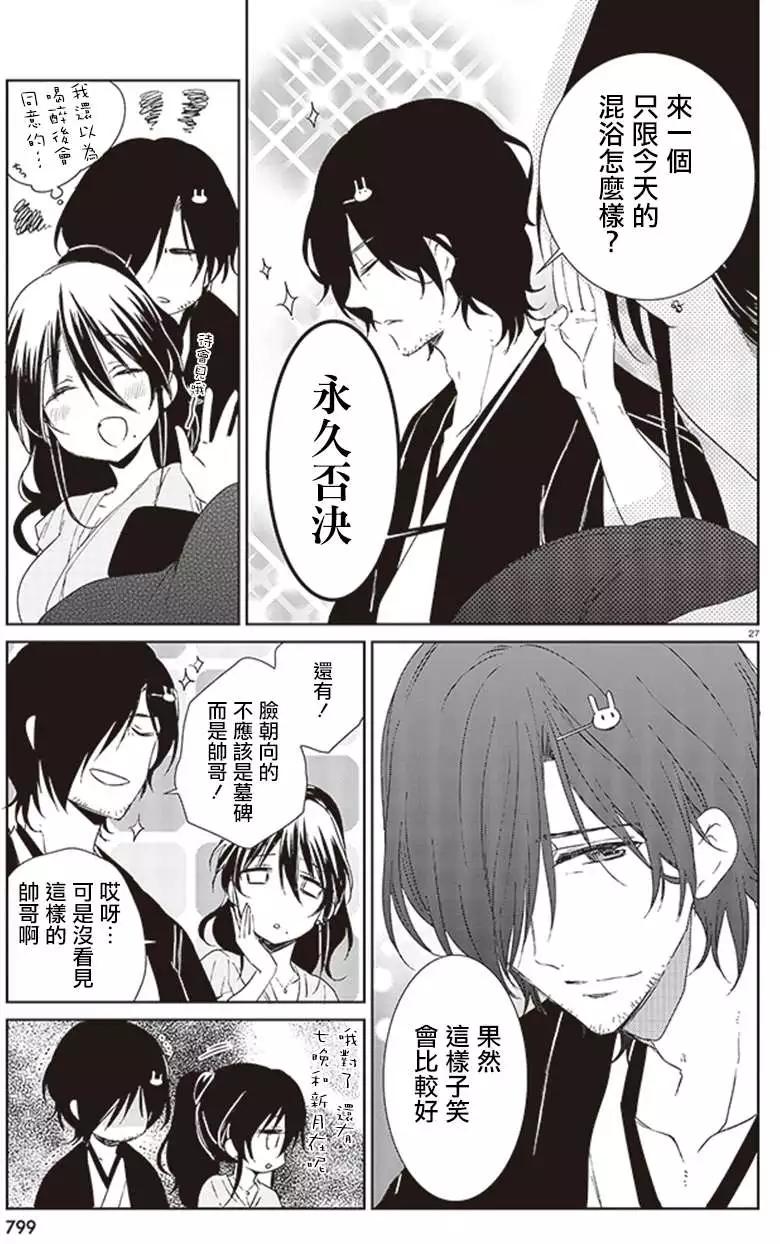 《链爱式神猫巫女》第18回 第22页