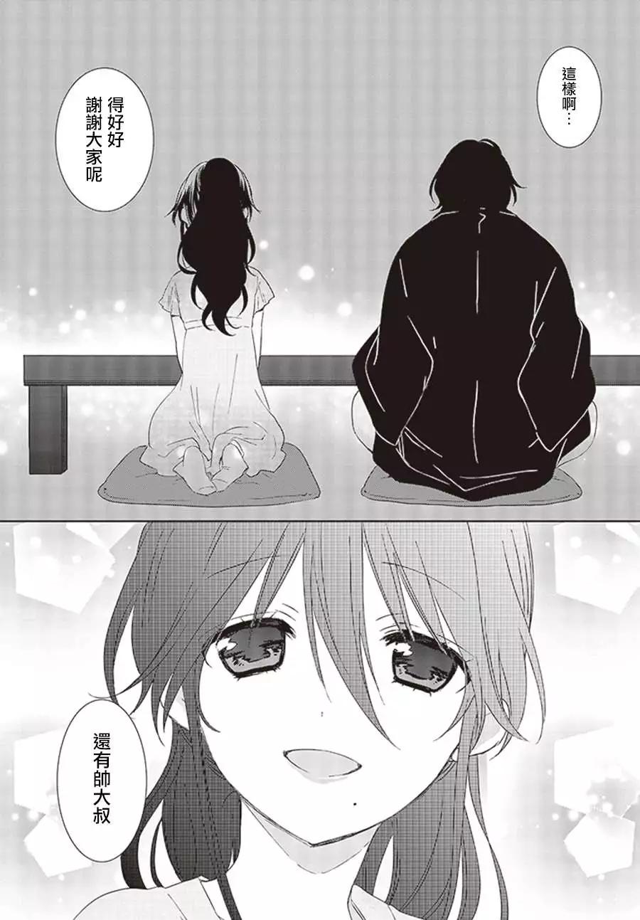 《链爱式神猫巫女》第18回 第23页