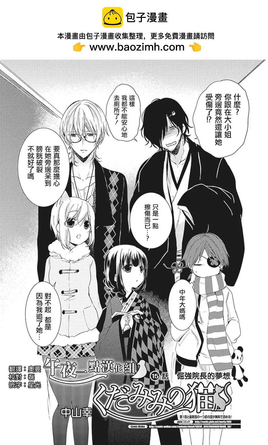 《链爱式神猫巫女》第18回 第2页