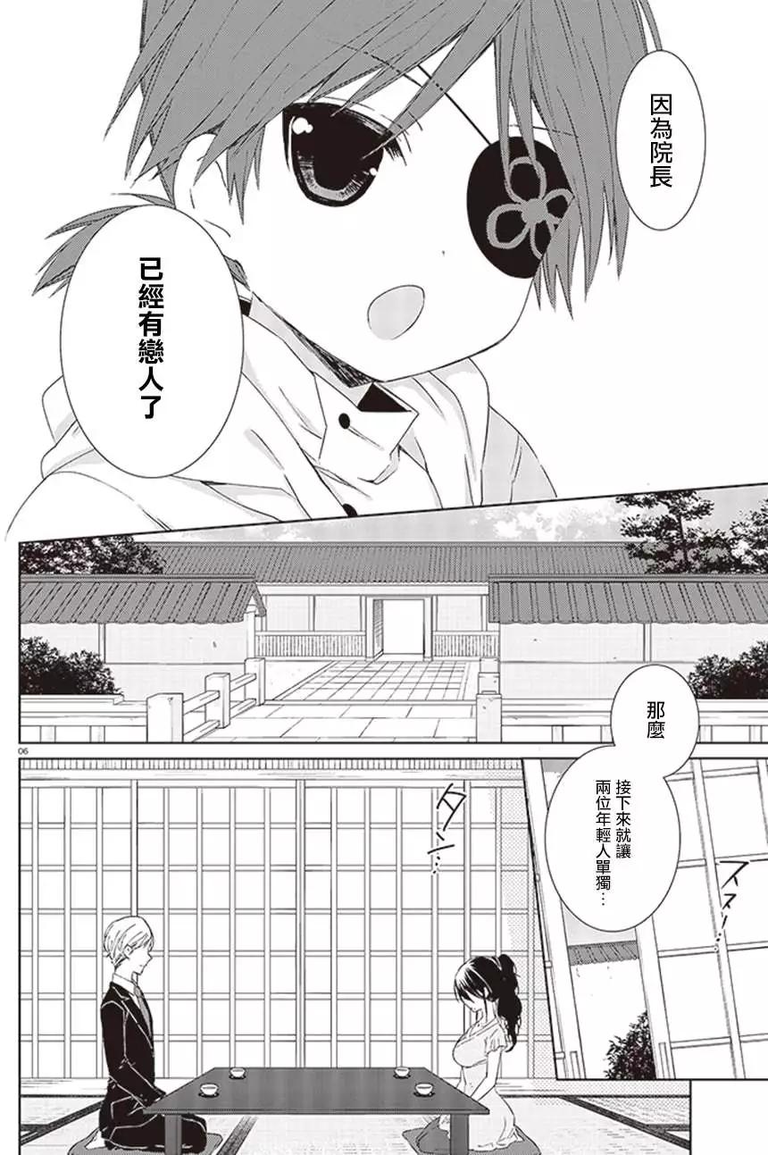 《链爱式神猫巫女》第18回 第6页