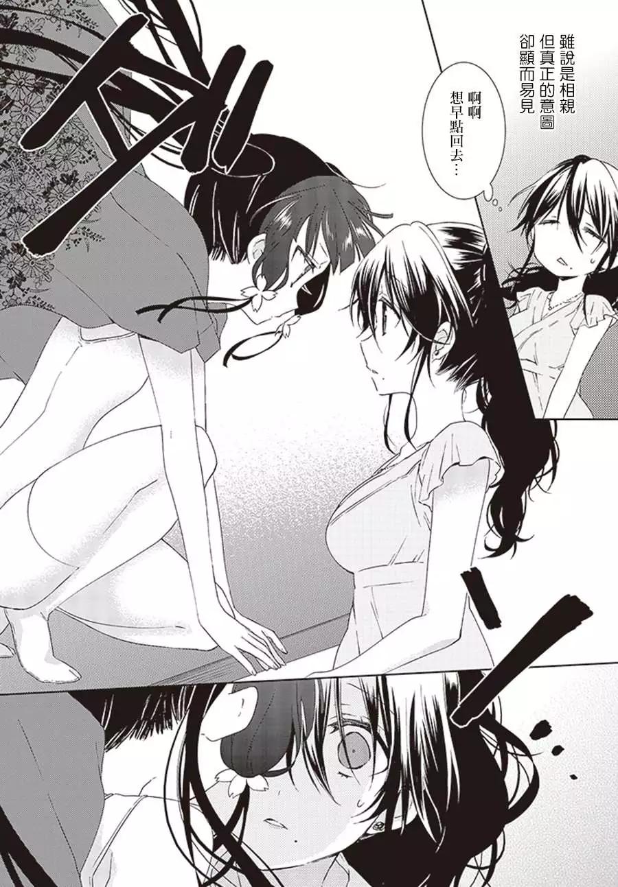 《链爱式神猫巫女》第18回 第8页