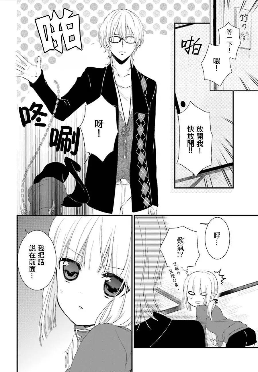 《链爱式神猫巫女》第13回 第12页
