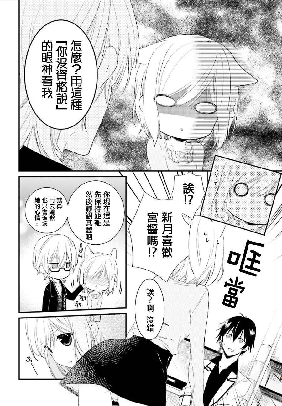 《链爱式神猫巫女》第13回 第4页