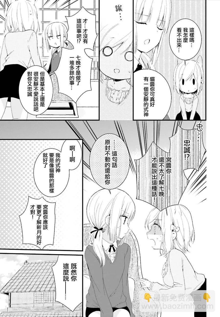 《链爱式神猫巫女》第13回 第9页