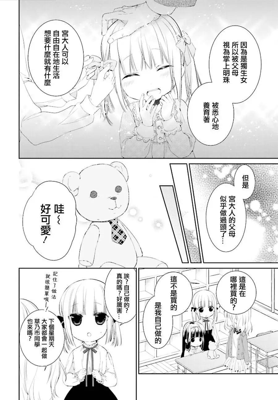 《链爱式神猫巫女》第14回 第10页
