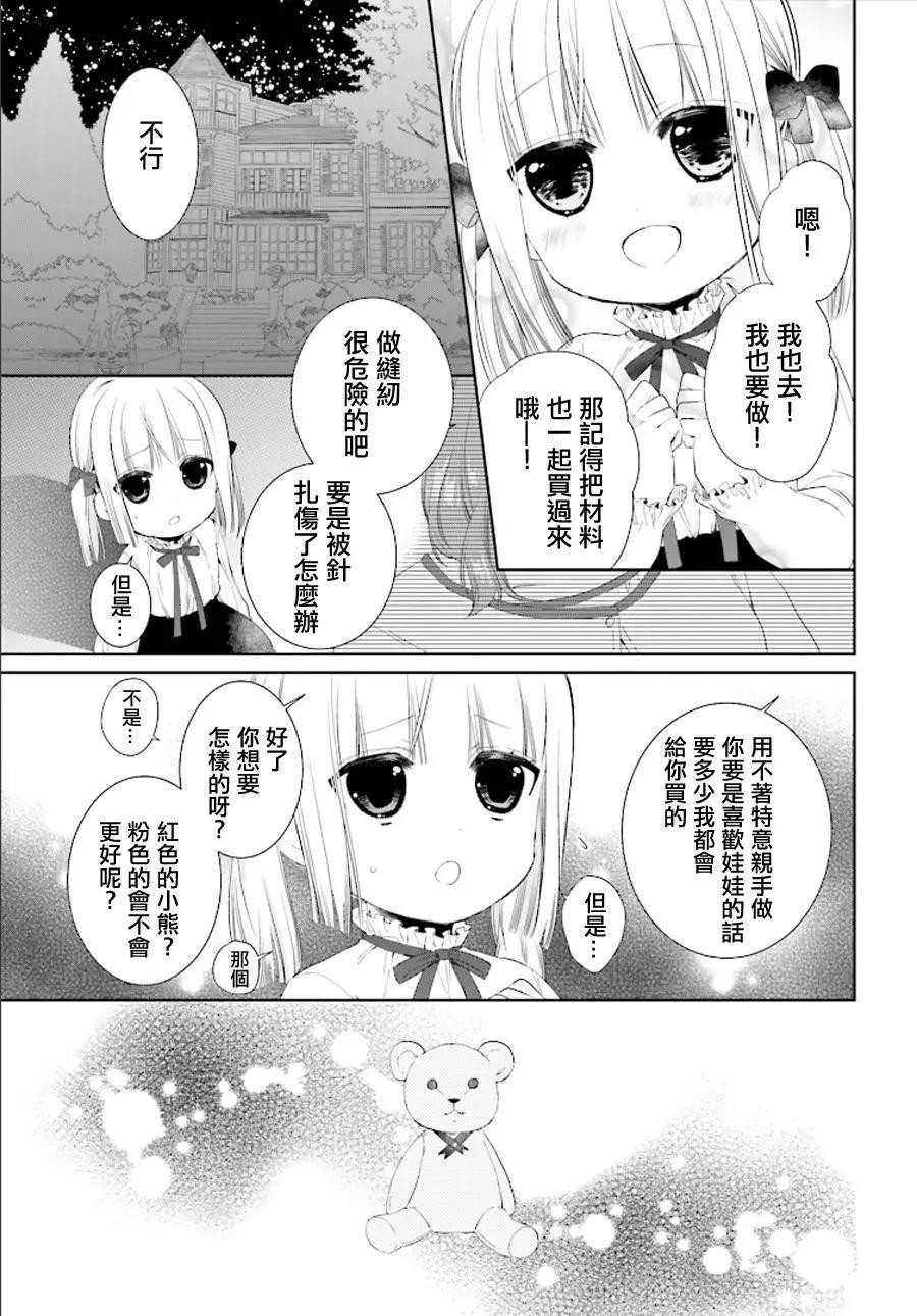 《链爱式神猫巫女》第14回 第11页