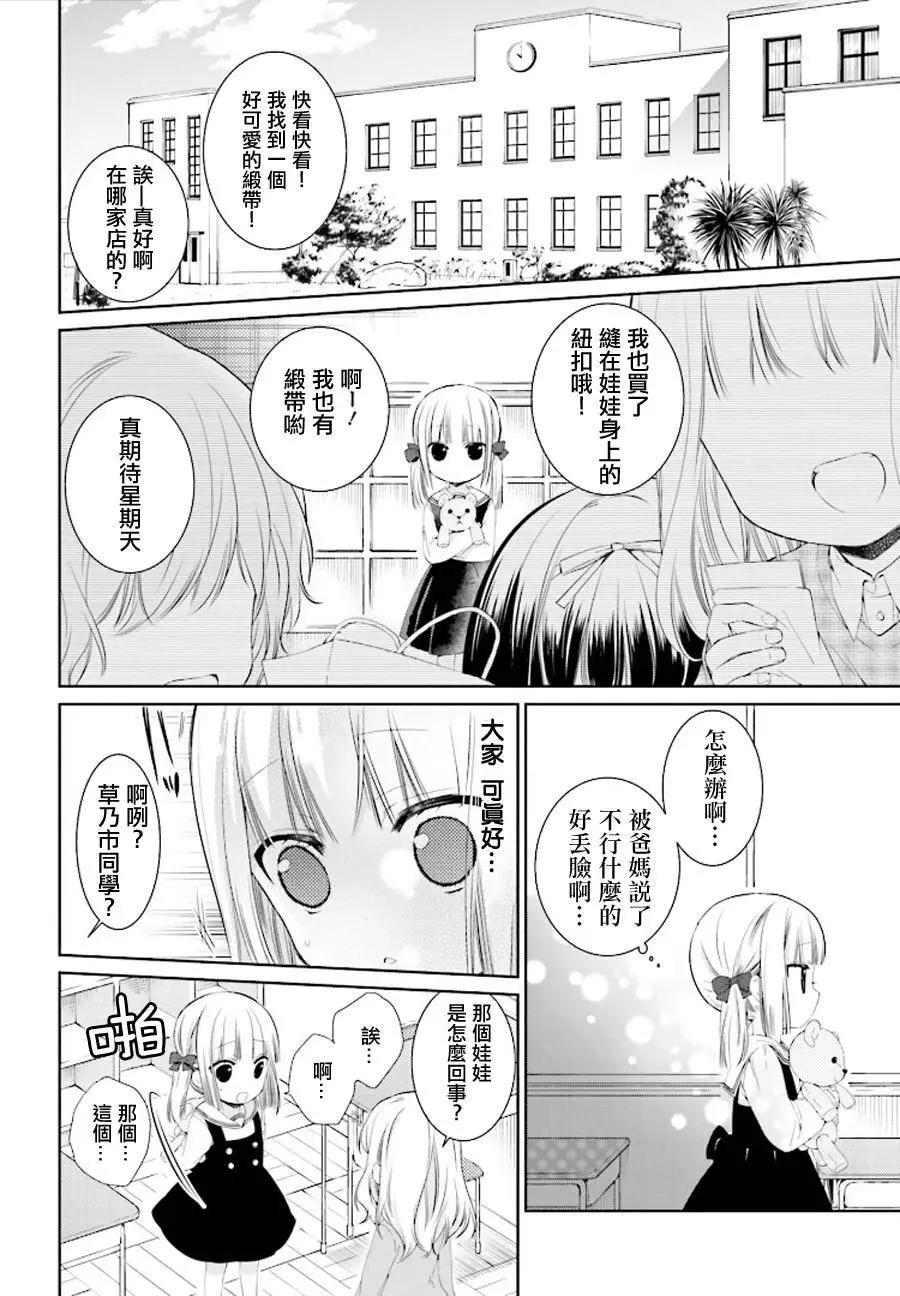 《链爱式神猫巫女》第14回 第12页
