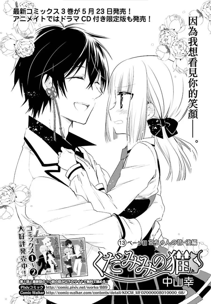 《链爱式神猫巫女》第14回 第1页