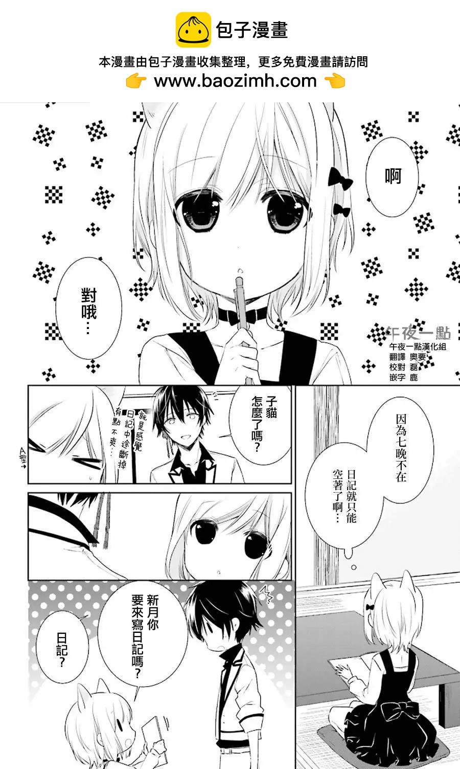 《链爱式神猫巫女》第14回 第2页
