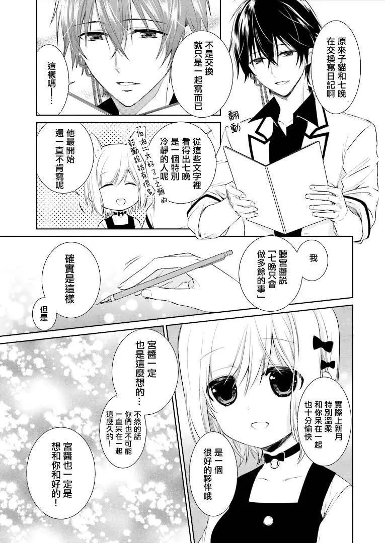 《链爱式神猫巫女》第14回 第3页