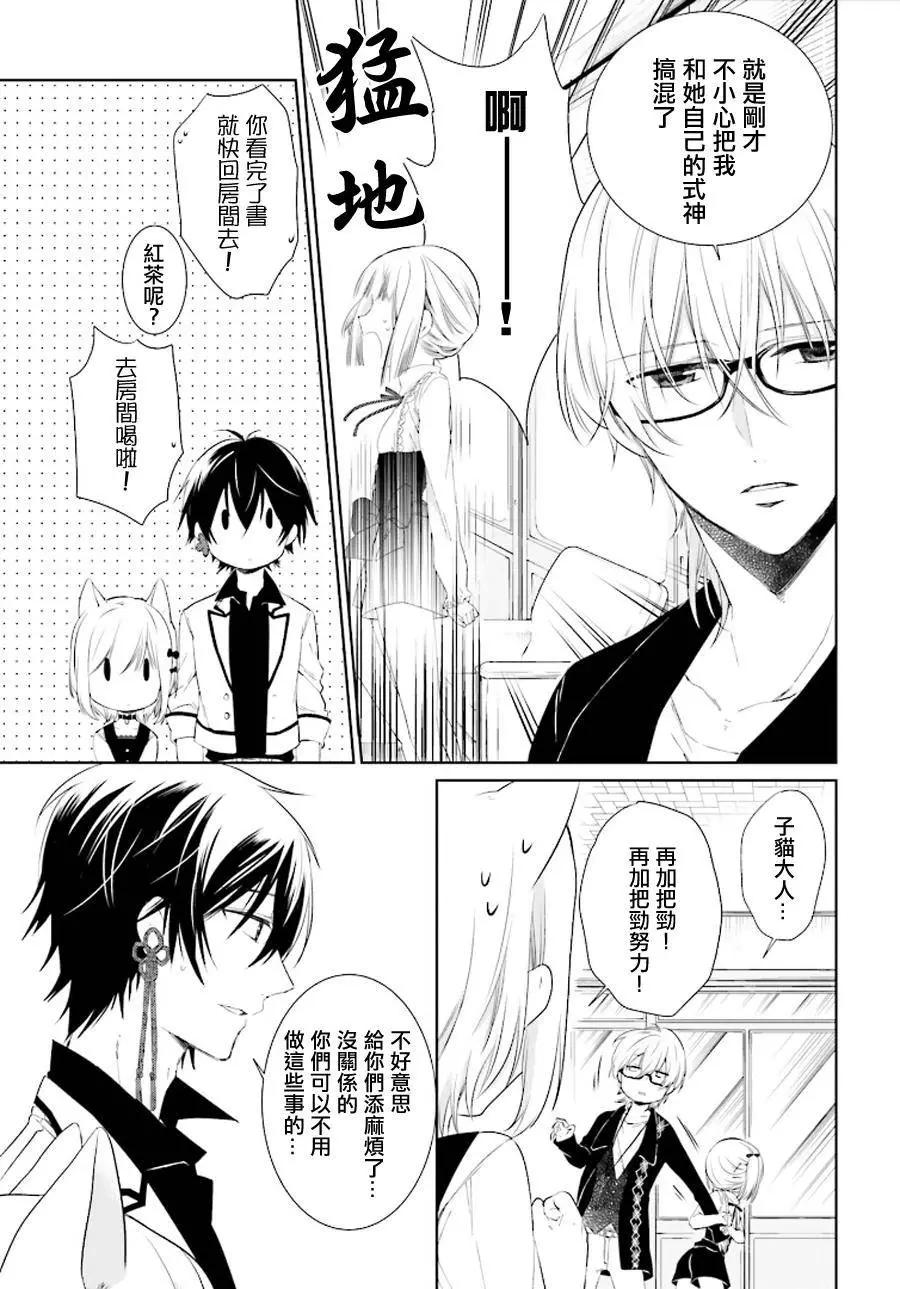 《链爱式神猫巫女》第14回 第7页