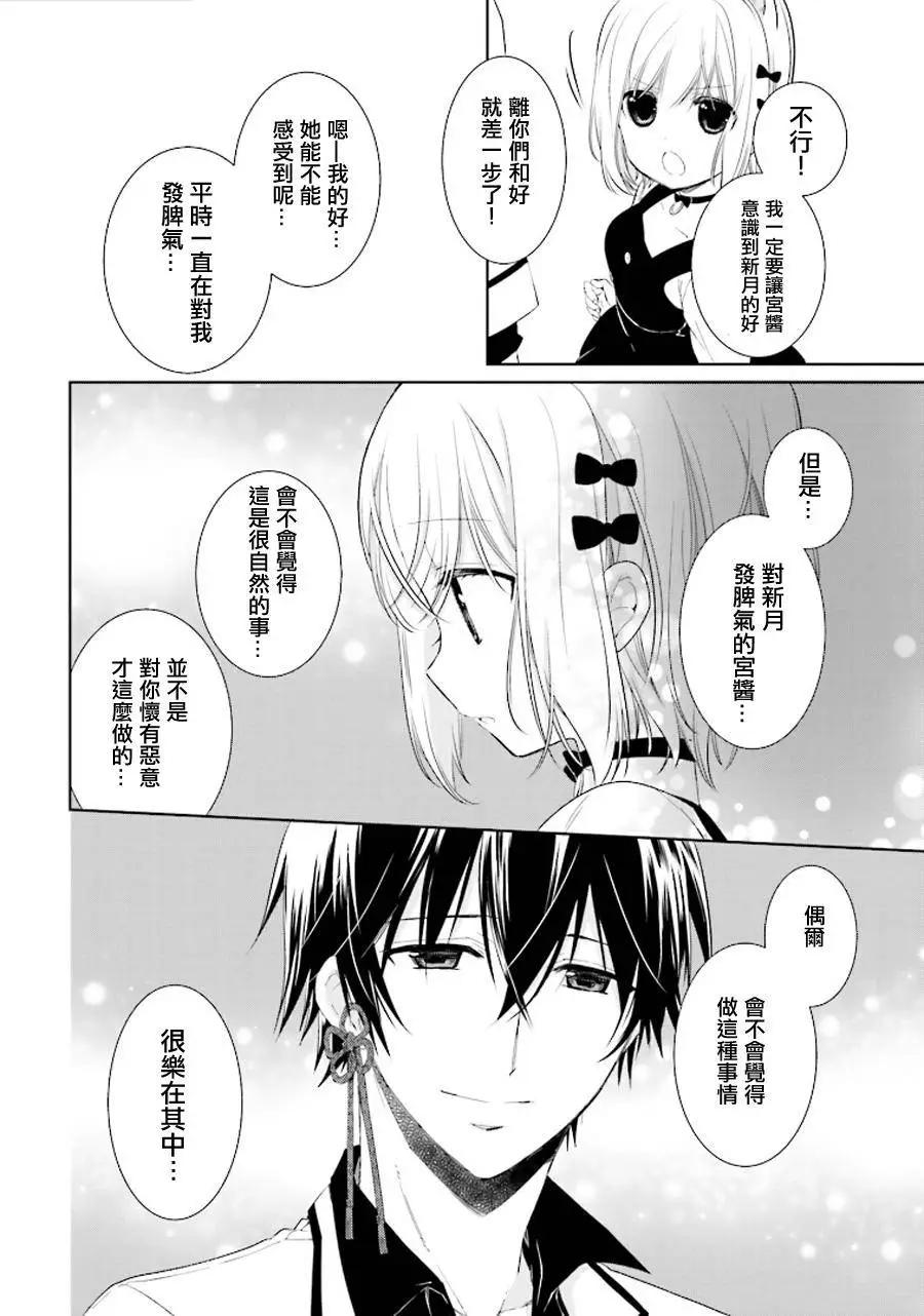 《链爱式神猫巫女》第14回 第8页