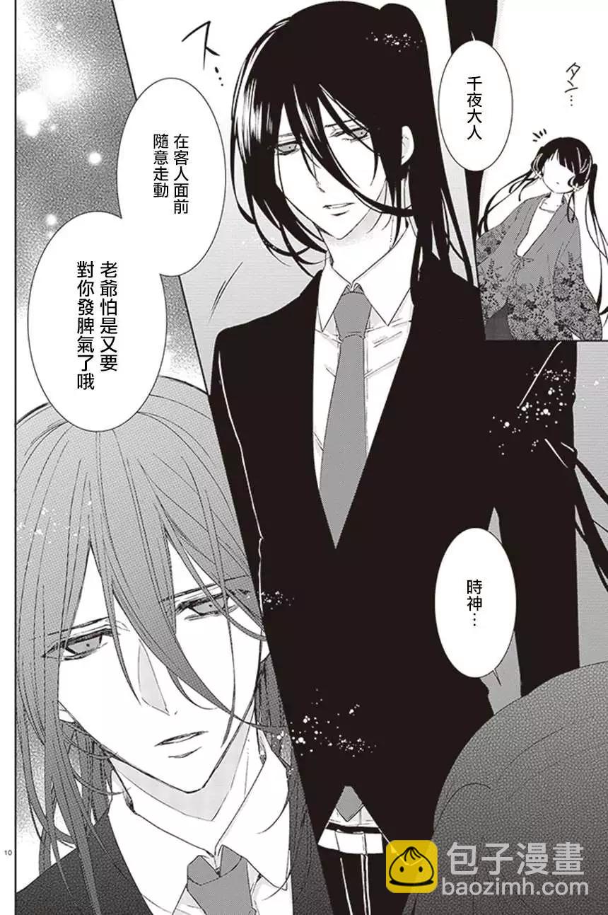 《链爱式神猫巫女》第18回 第10页
