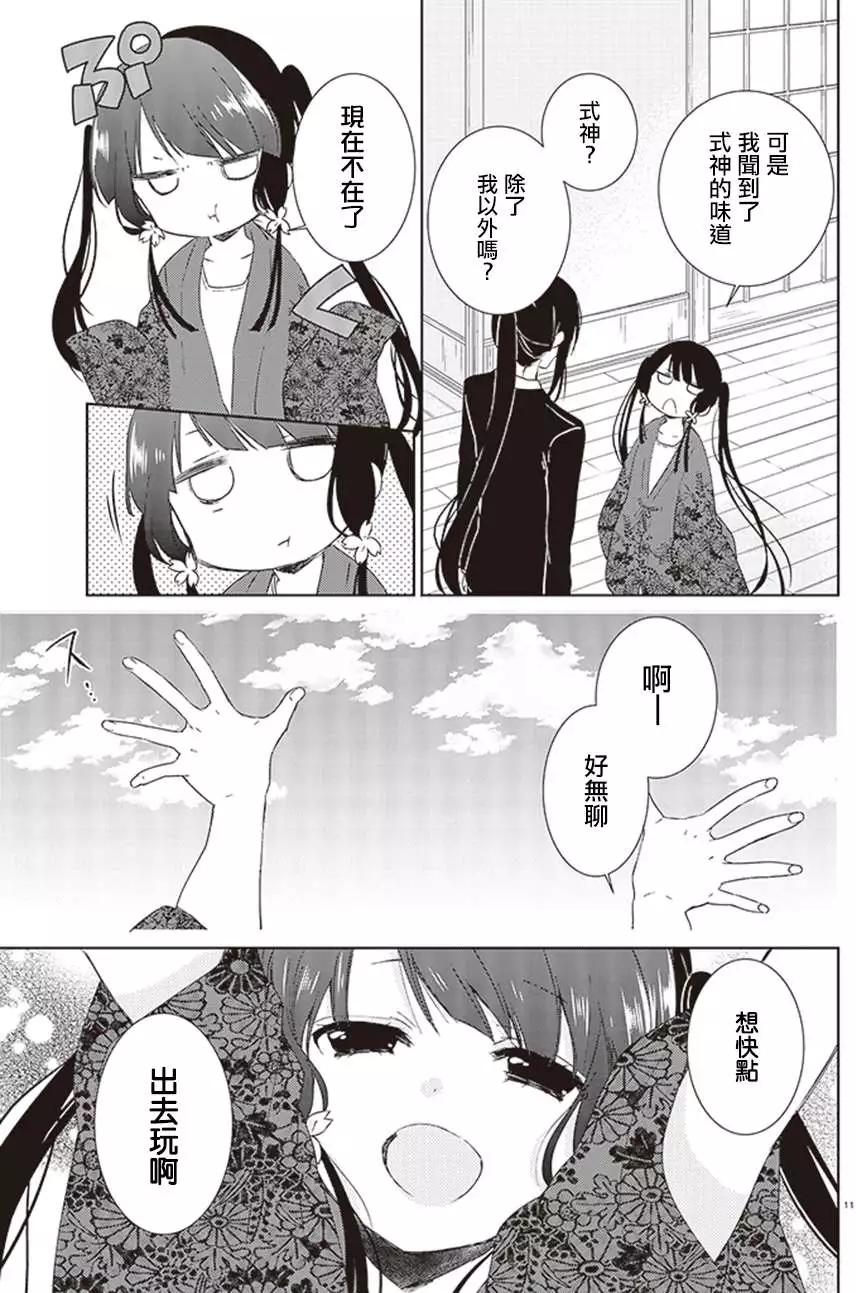 《链爱式神猫巫女》第18回 第11页