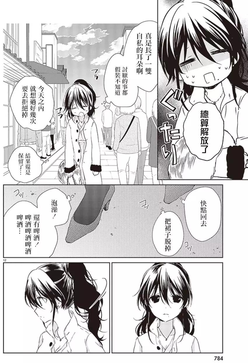 《链爱式神猫巫女》第18回 第12页