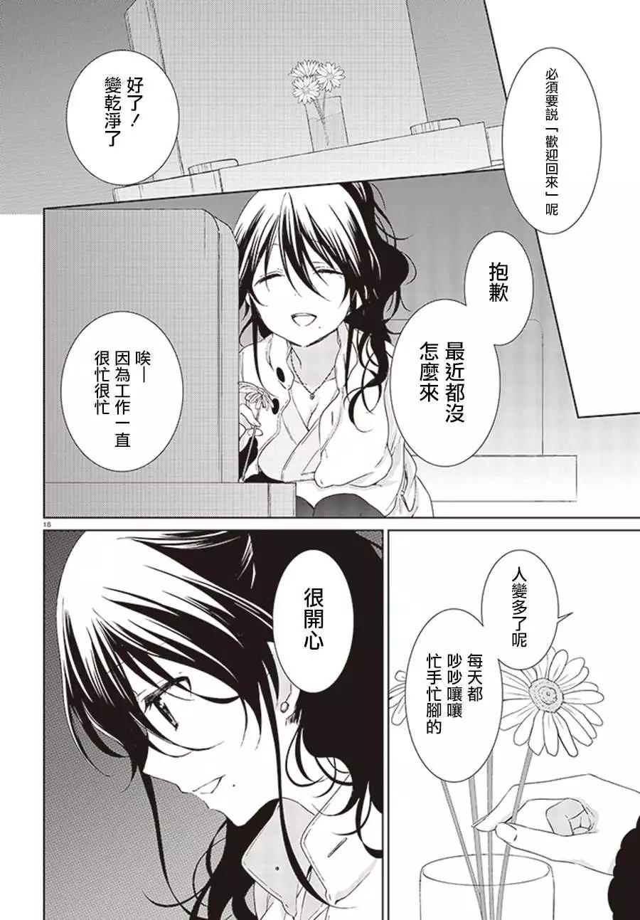 《链爱式神猫巫女》第18回 第18页