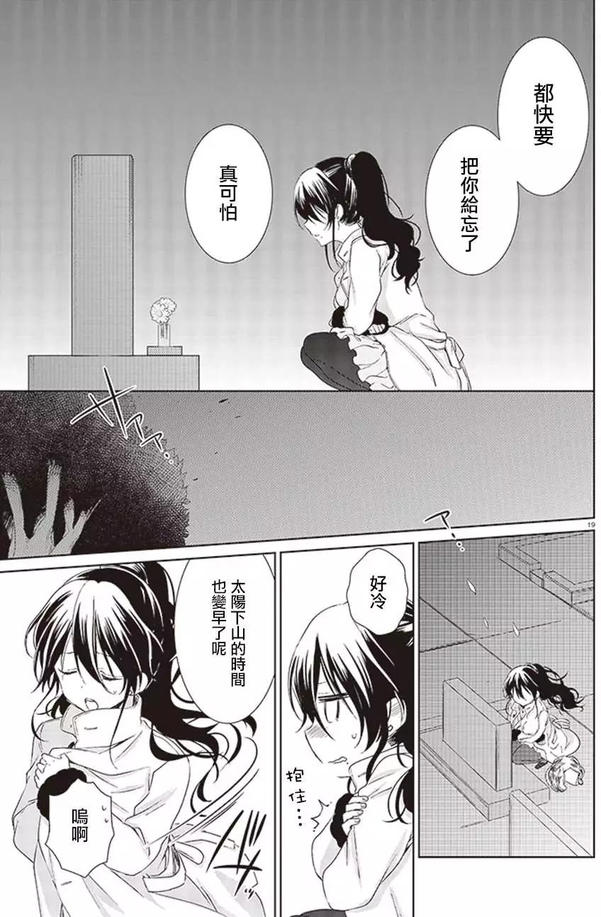 《链爱式神猫巫女》第18回 第19页