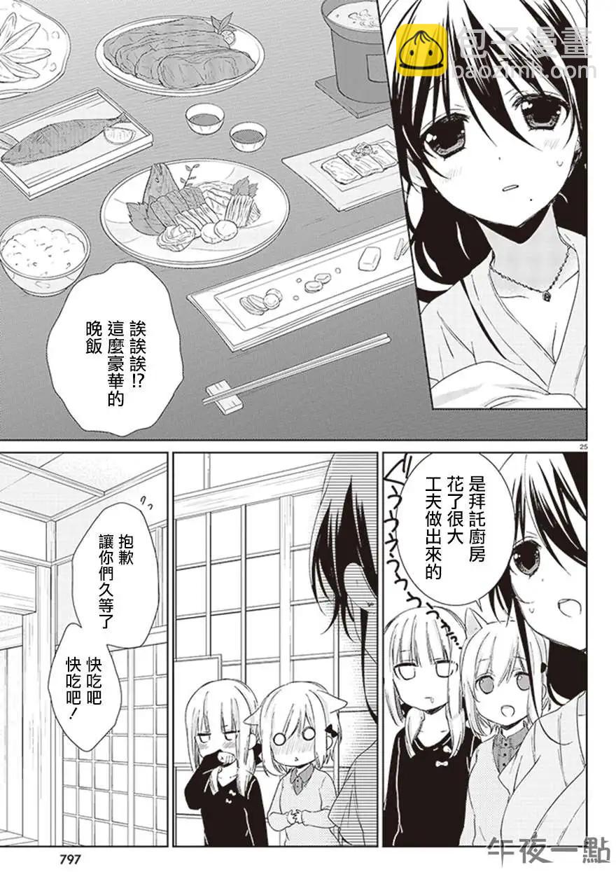 《链爱式神猫巫女》第18回 第20页