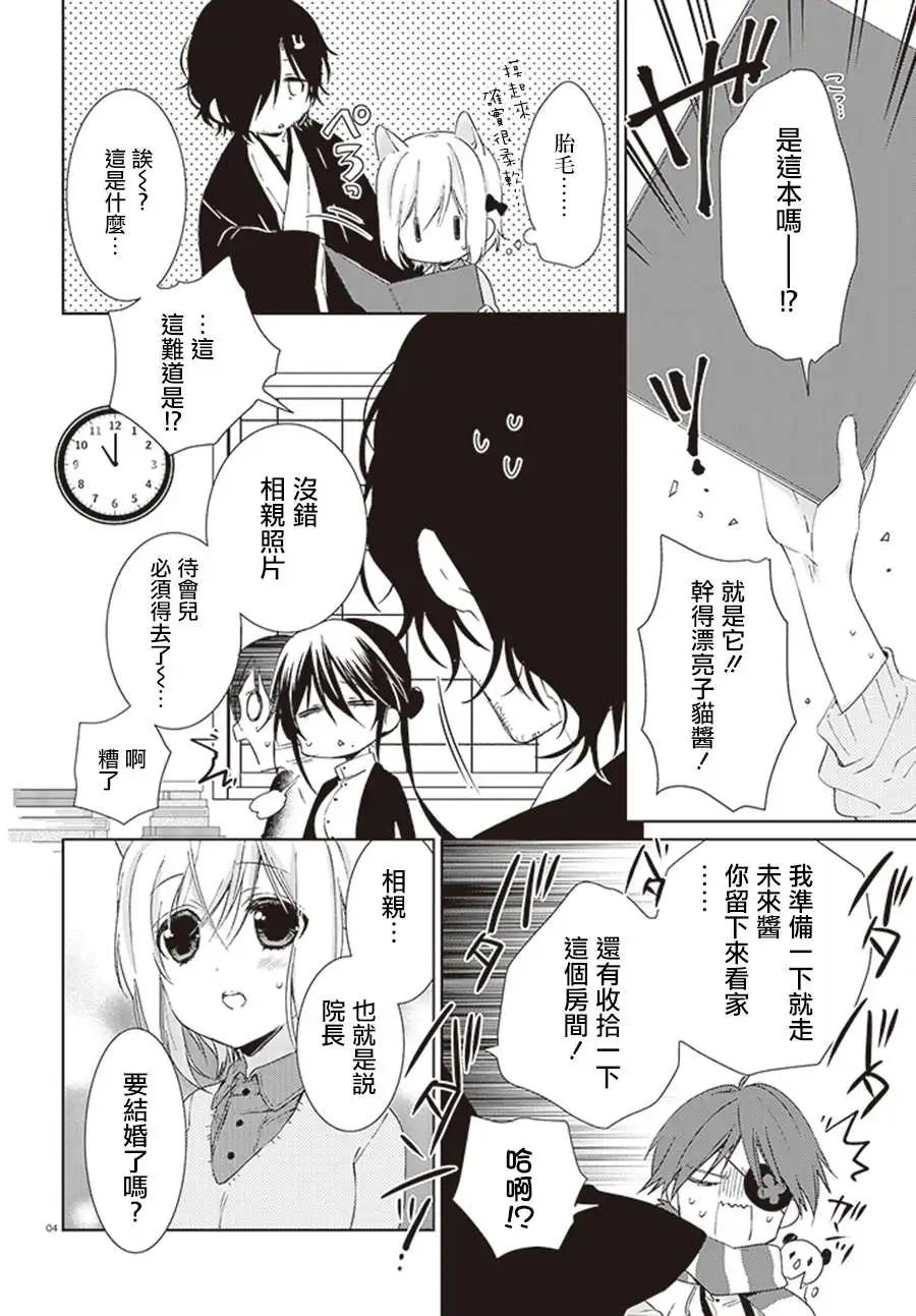 《链爱式神猫巫女》第18回 第4页