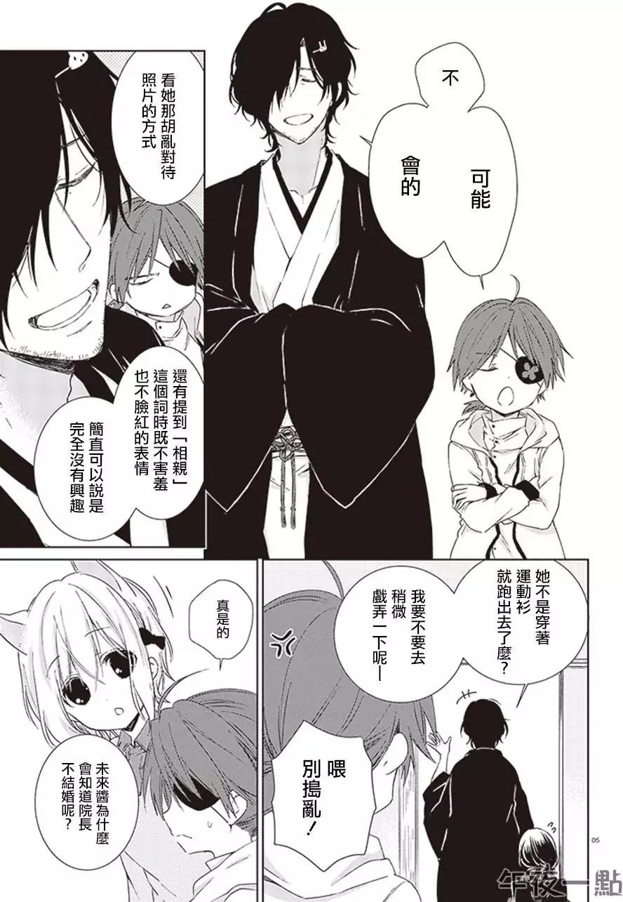 《链爱式神猫巫女》第18回 第5页