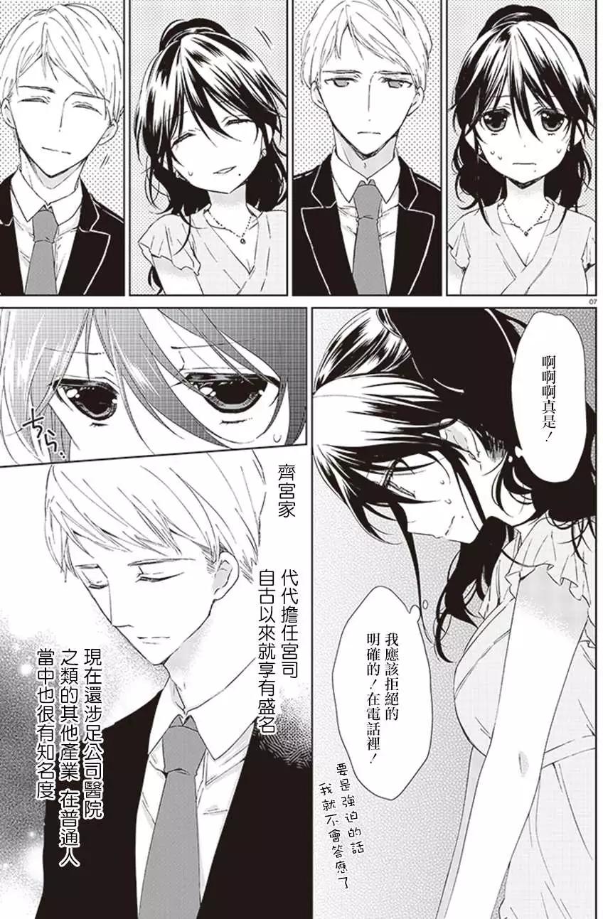 《链爱式神猫巫女》第18回 第7页