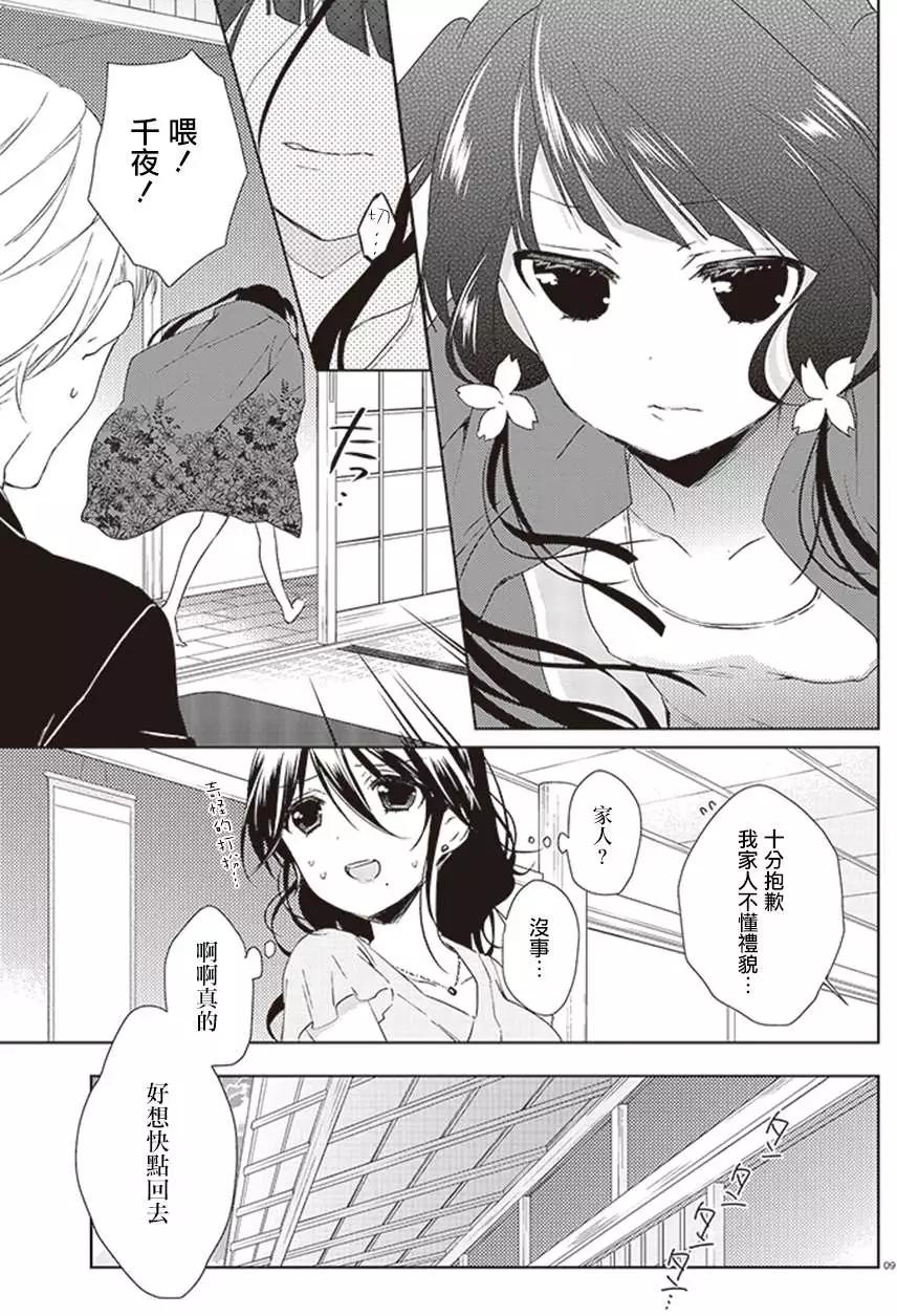 《链爱式神猫巫女》第18回 第9页